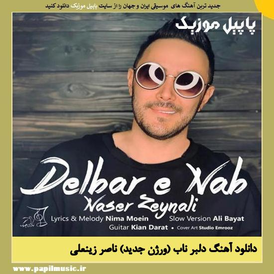 Naser Zeynali Delbare Nab (Slow Version) دانلود آهنگ دلبر ناب (ورژن جدید) از ناصر زینعلی